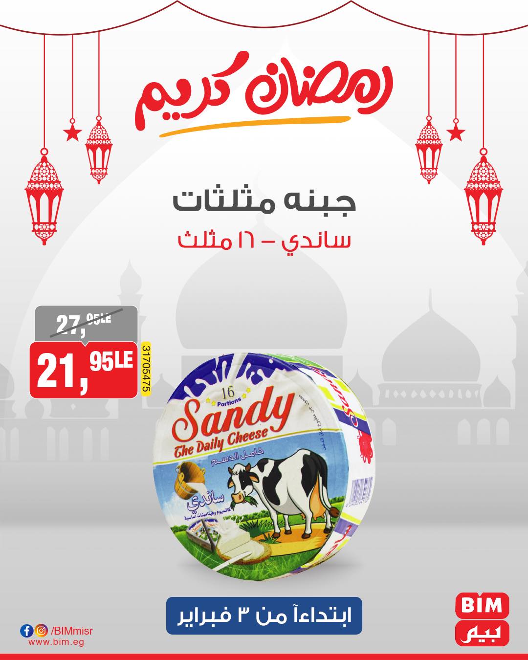 bim offers from 3feb to 3feb 2025 عروض بيم من 3 فبراير حتى 3 فبراير 2025 صفحة رقم 10